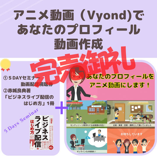 アニメ動画（Vyoned)であなたのプロフィール動画作成