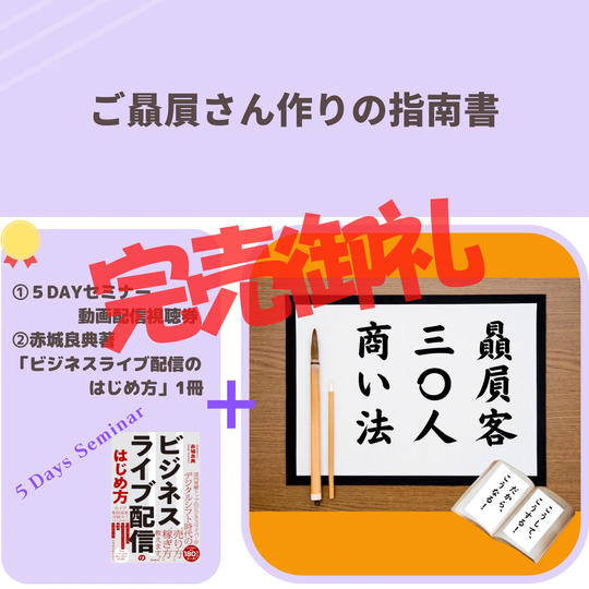  努力が売上に直結する顧客育成指南書