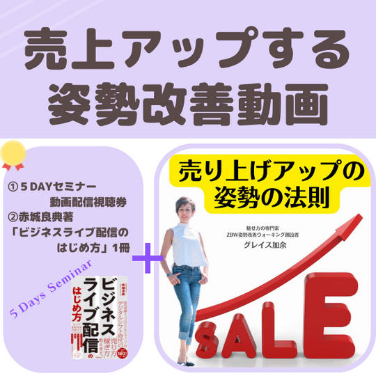 コロナ禍売り上げが伸び悩んでいるあなたに朗報！ イメージアップ呼吸動画講座