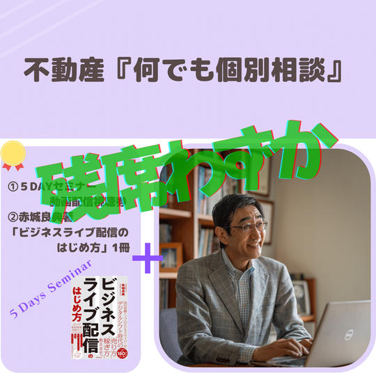 不動産『何でも個別相談』