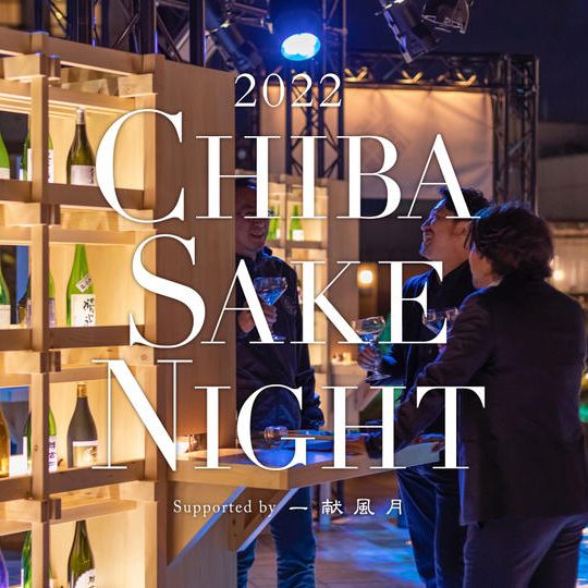 【10月9日（日）19時30分の回】日本酒フリーフロー2h