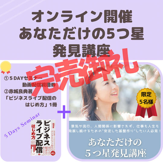 ＜オンライン開催＞あなただけの5つ星発見講座