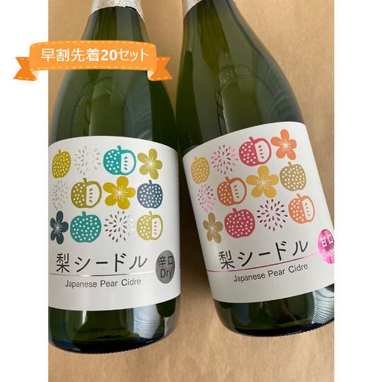 （早割）甘口辛口２本セット	