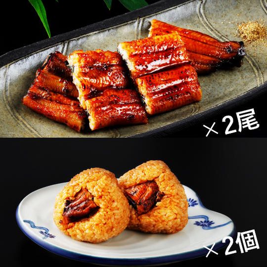 国産うなぎの蒲焼とおにぎりのセット(2尾×2個セット)