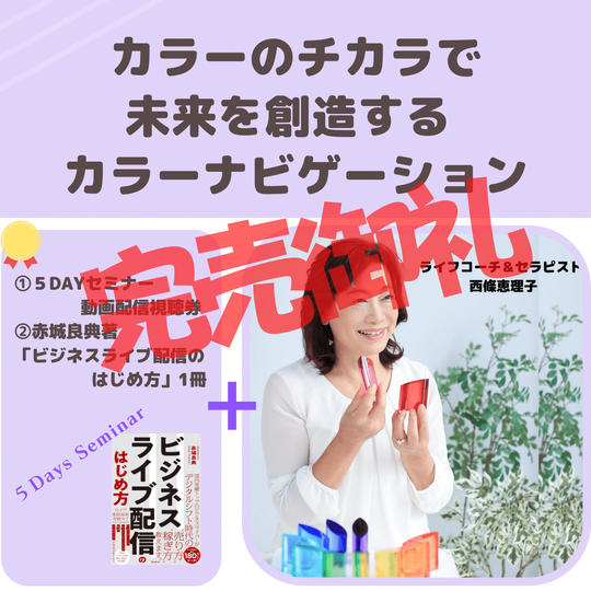 ＜60分オンラインセッション＞カラーのチカラで未来を創造するカラーナビゲーション