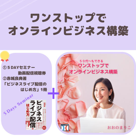 ①世界最高の戦略を仕込んだ”寝ている間も￼自動で集客するwebセミナー