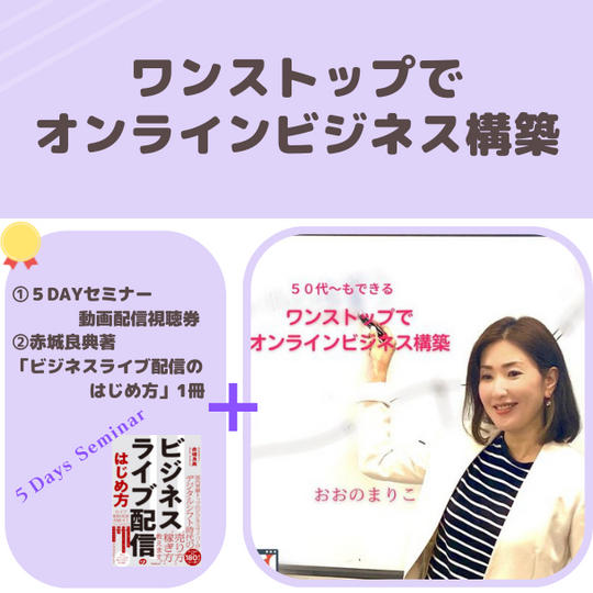 ②あなたの知識や経験からビジネスを作りお金を作る講座への参加権  