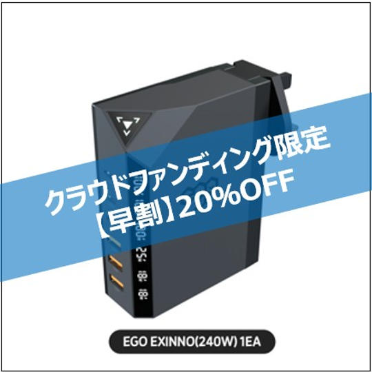超パワフル6ポート急速充電器「EXINNO 240W」