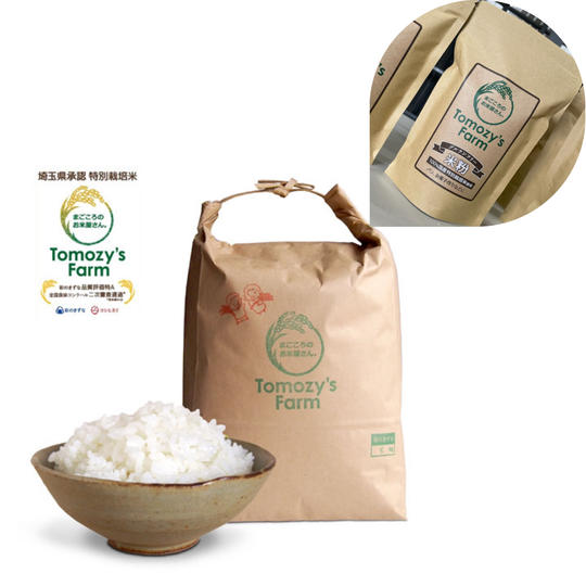 特別栽培米 5kg + 特別栽培米でつくる米粉