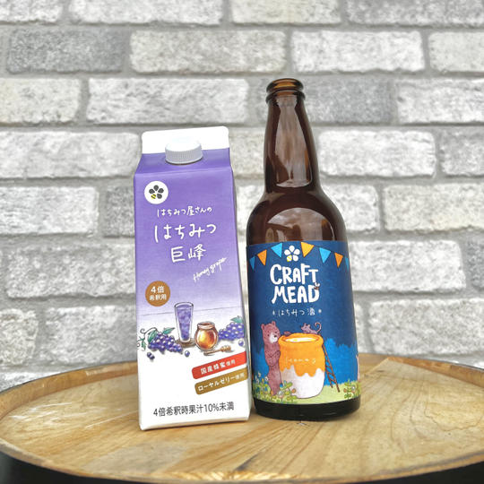 クラフトミード＋蜂蜜巨峰ドリンク