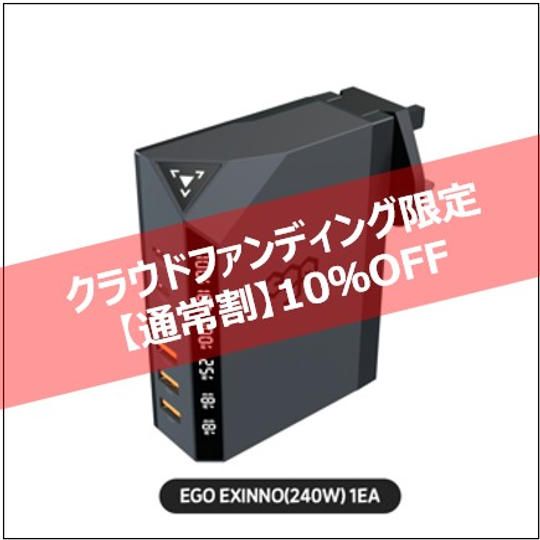 超パワフル6ポート急速充電器「EXINNO 240W」