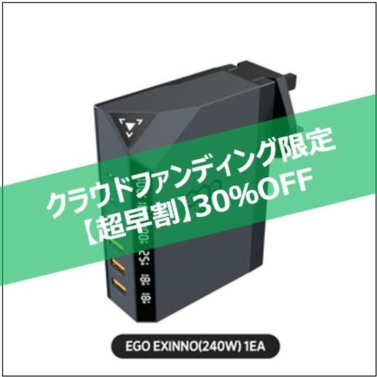 超パワフル6ポート急速充電器「EXINNO 240W」