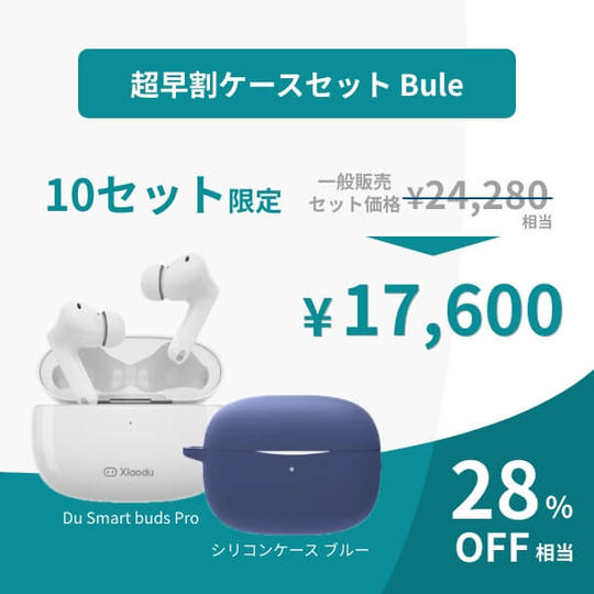 【特別価格28%OFF】Du Smart Buds Pro+専用ケース(青 blue)