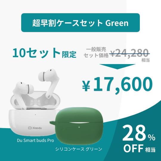 【特別価格28%OFF】Du Smart Buds Pro+専用ケース(緑 green)