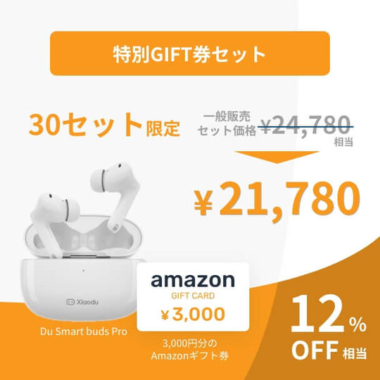 【Amazonギフトカード付】特別価格【12%OFF】Du Smart Buds Pro+特別GIFTカード