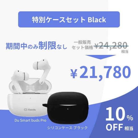 【特別価格10%OFF】Du Smart Buds Pro+専用ケース(黒 black)