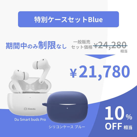 【特別価格10%OFF】Du Smart Buds Pro+専用ケース(青 blue)