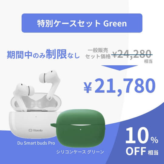 【特別価格10%OFF】Du Smart Buds Pro+専用ケース(緑 green)