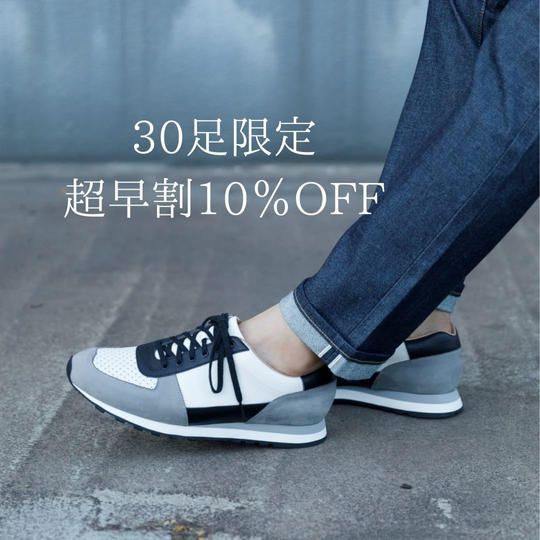 プレミアムレザースニーカー30足限定超早割10%OFF