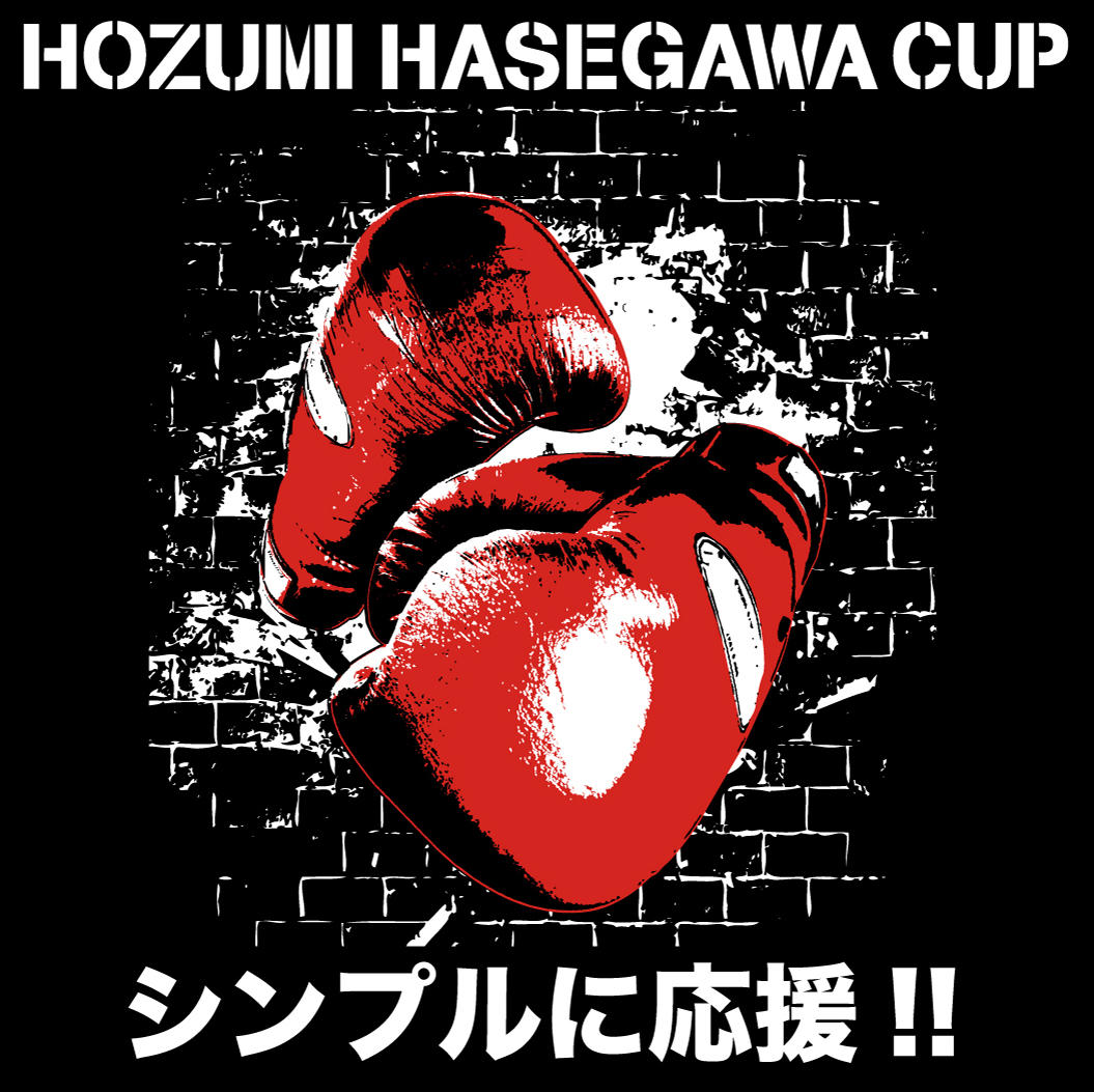 長谷川穂積　Tシャツ 長谷川穂積 ゴージャスレアTシャツ - メルカリ
