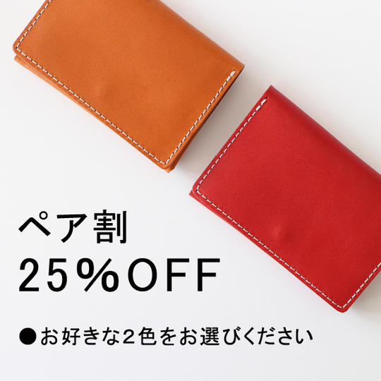 【ペア割25%OFF】栃木レザー コンパクト革財布2個セット