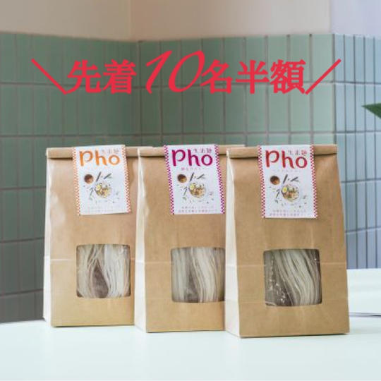 【10名限定半額】生米麺フォー6食セット！人気アジア料理店監修の本格スープ3種類付きで簡単調理♪