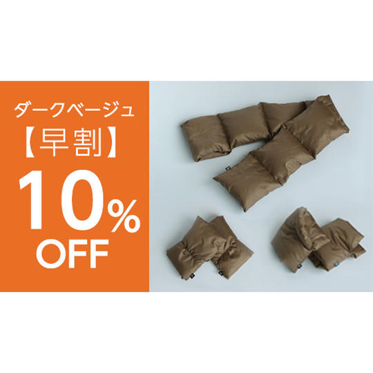 【ダークベージュ 10%OFF】Link Downウォーマー3点セット