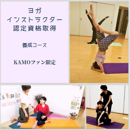 ヨガインストラクター認定資格取得　養成コース