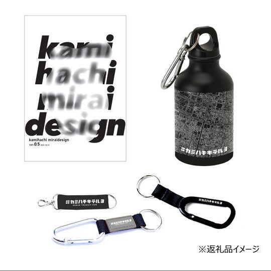 【10,000円コース】お礼状・ビジョン冊子・キーホルダー×２個・タンブラー×１個