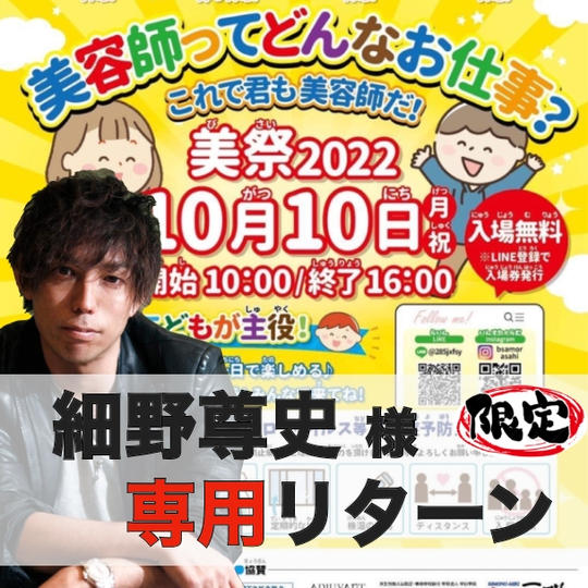 【細野尊史】様専用リターン・ユニフォームスポンサー権