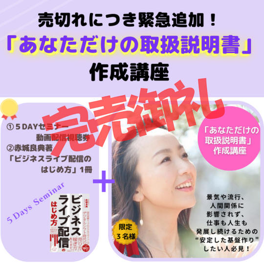 ＜オンライン開催＞「あなただけの取扱説明書」作成講座