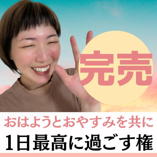 1日を最高に！いまちゃんコールを楽しむ権