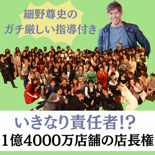 1日店長権　細野のごっつ厳しい指導付き【美容室　ビーズアモール尾張旭店】