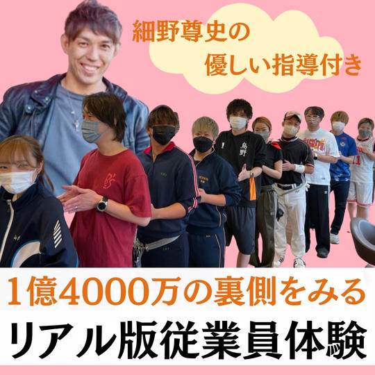1億4000万の裏側が見れる！　1日従業員権～細野の優しい指導付き～【美容室　ビーズアモール尾張旭店】