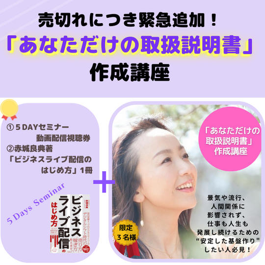 追加！＜オンライン開催＞「あなただけの取扱説明書」作成講座