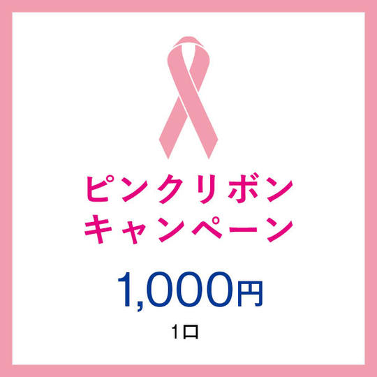 1口1000円