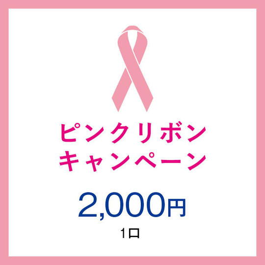1口2000円