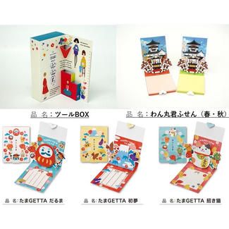 PoppyBox詰合せ【ツールBOX、わん丸君ふせん(春・秋)、たまGETTA3種】