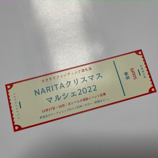 お礼メール送付＋飲食チケット（2000円）