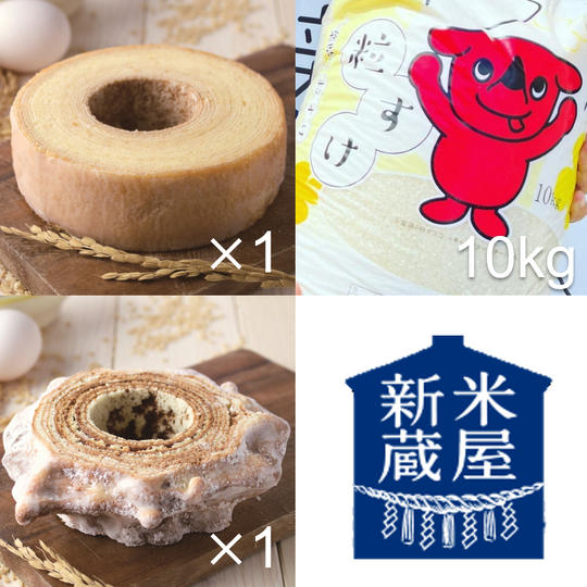 「粒すけ♡純米ばうむ」しっとりミルク仕立て＆かりっとクッキー仕立て＋「粒すけ」新米10kgセット