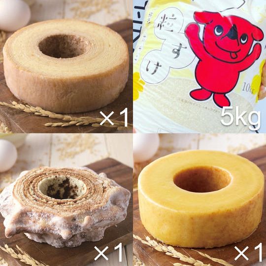 「粒すけ♡純米ばうむ」しっとりミルク仕立て＆かりっとクッキー仕立て＋「粒すけ」新米5kg＋「純米ばうむ」さつま芋味セット