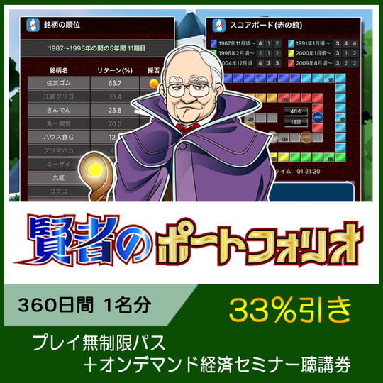 【33％引き】プレイ無制限パス＋オンデマンド経済セミナー聴講券