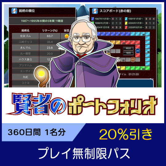 【20％引き】プレイ無制限パス