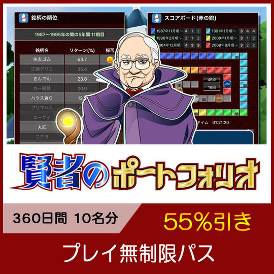 【55％引き】プレイ無制限パス（10名分）