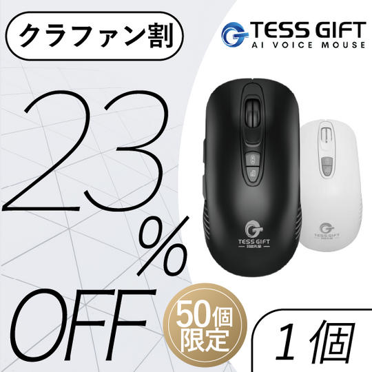 クラファン割「50名様限定・23%OFF」AI ライティングマウス×1