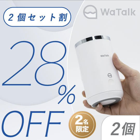 2個【セット割28%OFF】2名限定