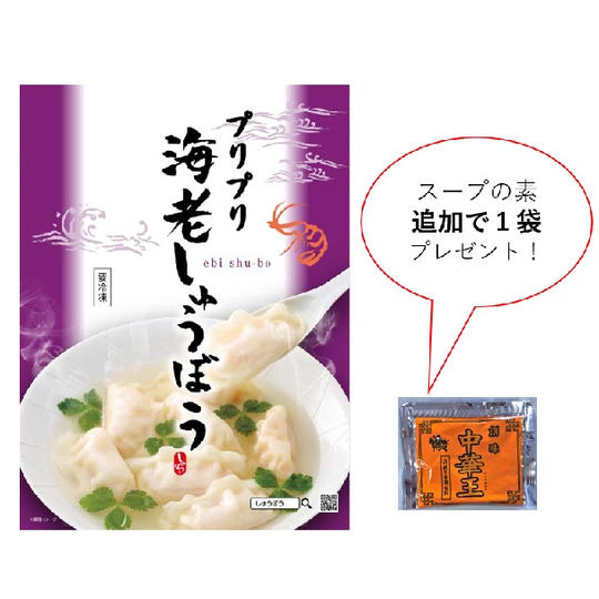 プリプリ海老しゅうぼう　1箱【スープ増量　計3袋】　