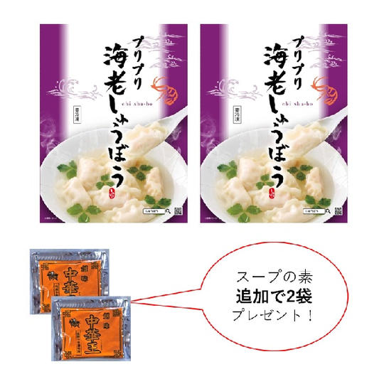 プリプリ海老しゅうぼう　2箱【スープ増量　計6袋】　