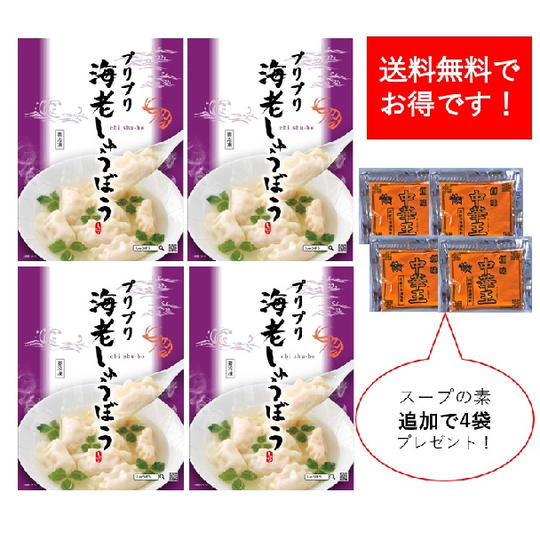 プリプリ海老しゅうぼう　4箱【スープ増量　計12袋】　