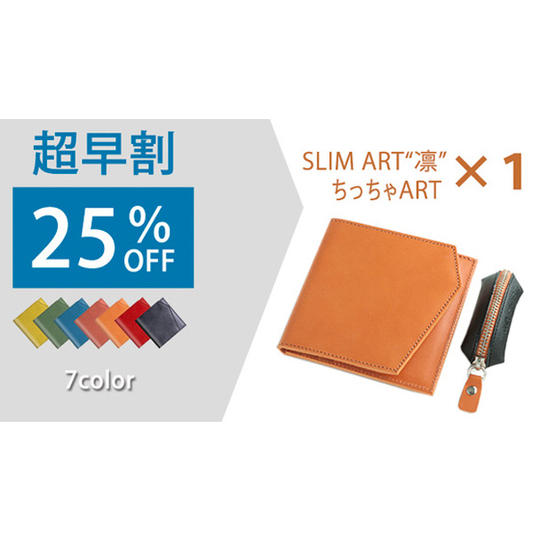【超早割】<SLIM ART“凛”><ちっちゃART>各1点